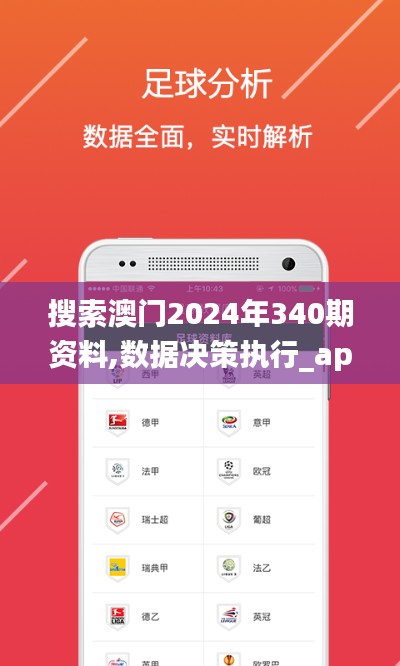 搜索澳门2024年340期资料,数据决策执行_app63.585-2