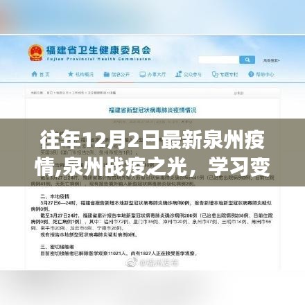 泉州战疫之光，学习变化的力量与自信绽放的历程