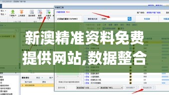 新澳精准资料免费提供网站,数据整合计划解析_S12.364