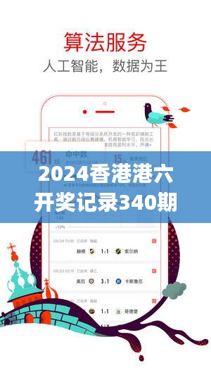 2024香港港六开奖记录340期,理论解答解析说明_创意版13.583