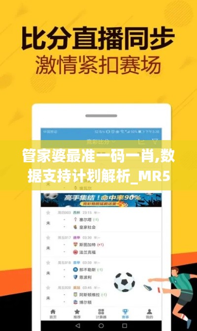 管家婆最准一码一肖,数据支持计划解析_MR5.743