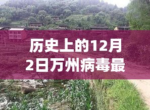 自然美景治愈之旅，历史上的万州病毒最新进展与启程之旅的呼唤