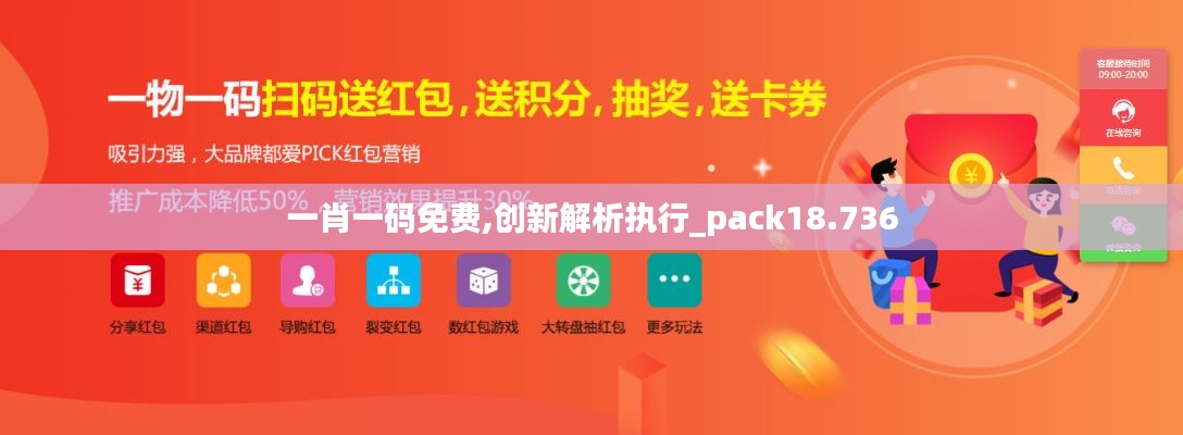 一肖一码免费,创新解析执行_pack18.736