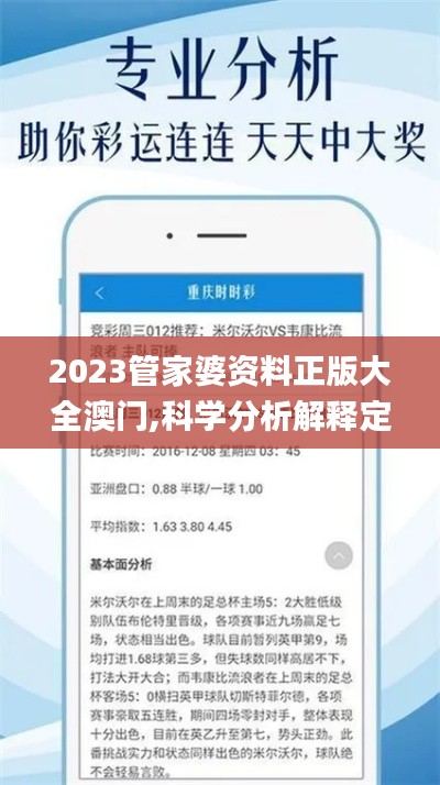 2023管家婆资料正版大全澳门,科学分析解释定义_进阶版11.636