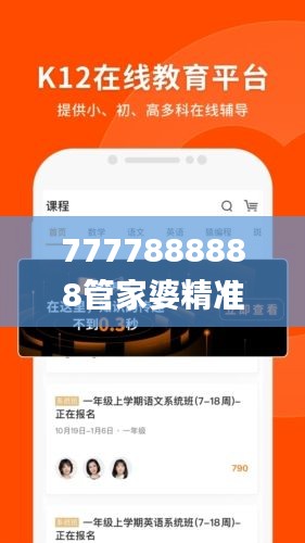 7777888888管家婆精准一肖中管家,精细设计解析_4K6.581