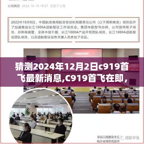 C919首飞在即，自然美景与心灵之旅的完美结合，最新消息猜测2024年12月2日揭晓