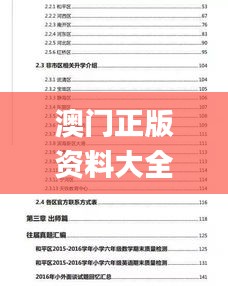 澳门正版资料大全免费噢采资,安全性计划解析_pack6.191