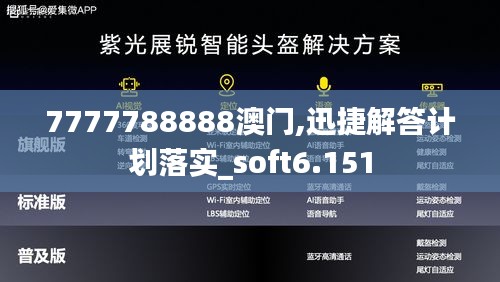 7777788888澳门,迅捷解答计划落实_soft6.151