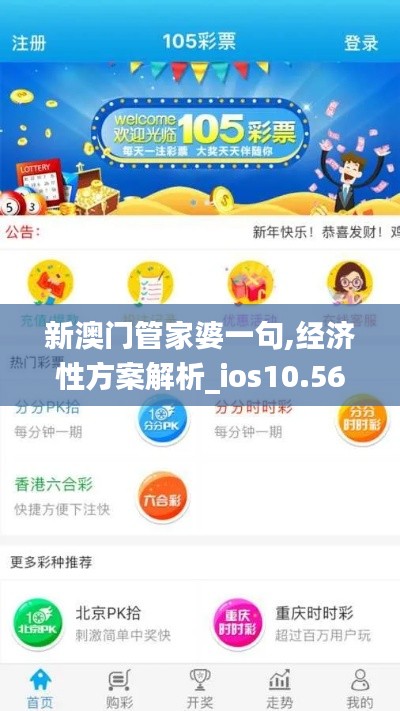 新澳门管家婆一句,经济性方案解析_ios10.561