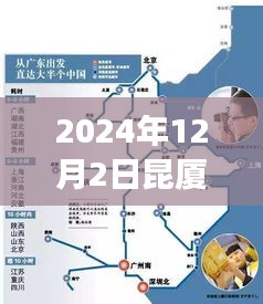 昆厦高铁最新进展及影响分析，观点解读与展望（2024年12月2日）