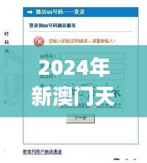 2024年新澳门天天开奖免费查询,实地验证策略方案_超级版10.742