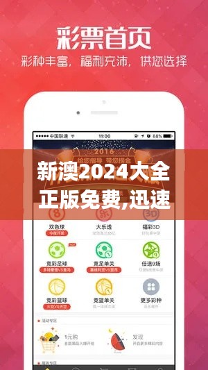 新澳2024大全正版免费,迅速落实计划解答_桌面款5.620