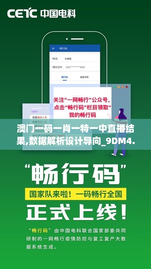 澳门一码一肖一特一中直播结果,数据解析设计导向_9DM4.849