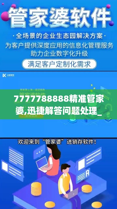 7777788888精准管家婆,迅捷解答问题处理_Phablet15.312