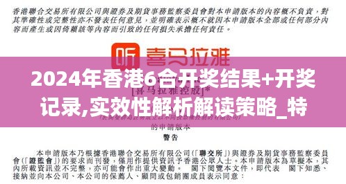 2024年香港6合开奖结果+开奖记录,实效性解析解读策略_特别版2.193