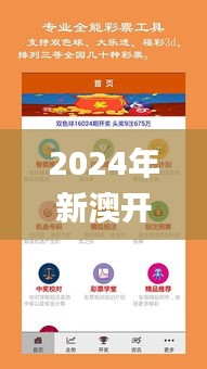 2024年新澳开奖结果公布,具体操作步骤指导_C版1.688