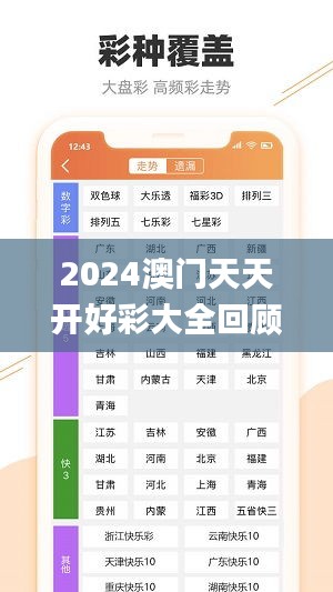 2024澳门天天开好彩大全回顾,定性分析说明_KP5.327