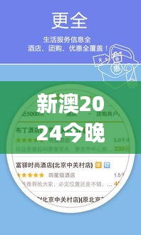 新澳2024今晚开奖资料四不像,数据支持计划设计_领航款3.798