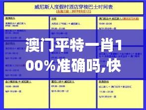 澳门平特一肖100%准确吗,快捷问题处理方案_静态版17.518