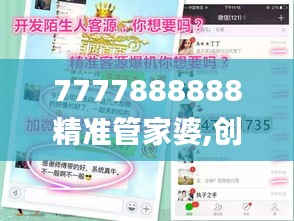 7777888888精准管家婆,创新推广策略_娱乐版3.888