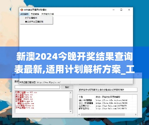 新澳2024今晚开奖结果查询表最新,适用计划解析方案_工具版3.532