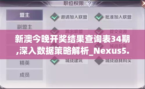 新澳今晚开奖结果查询表34期,深入数据策略解析_Nexus5.660