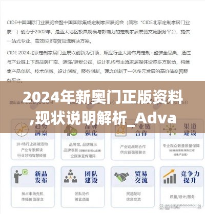 2024年新奥门正版资料,现状说明解析_Advance19.694