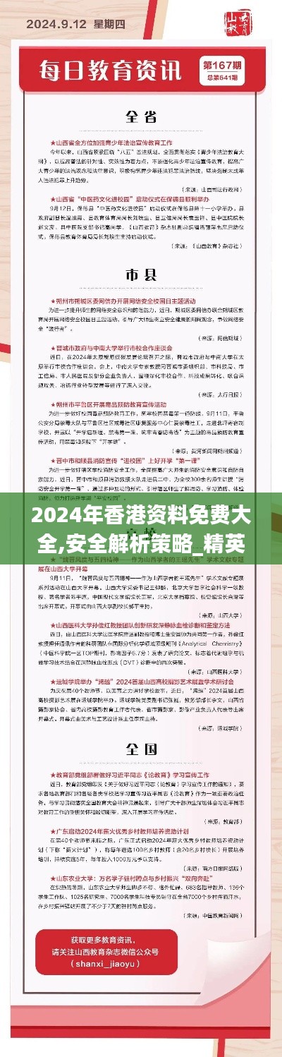 2024年香港资料免费大全,安全解析策略_精英版8.641