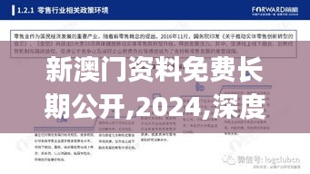 新澳门资料免费长期公开,2024,深度研究解释定义_交互版11.930