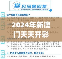 2024年新澳门天天开彩,快速设计解析问题_3D9.235