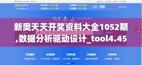 新奥天天开奖资料大全1052期,数据分析驱动设计_tool4.458