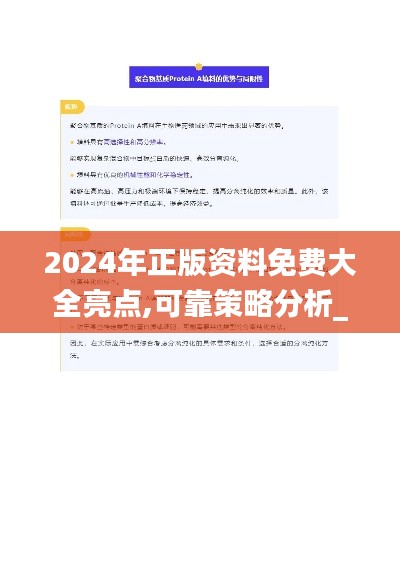 2024年正版资料免费大全亮点,可靠策略分析_10DM17.709