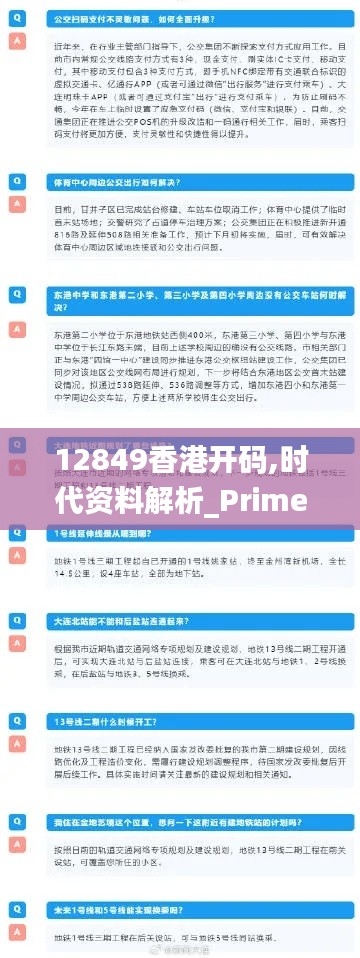 12849香港开码,时代资料解析_Prime7.432