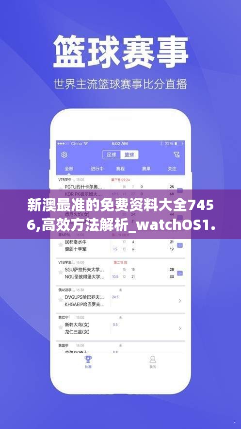 新澳最准的免费资料大全7456,高效方法解析_watchOS1.975