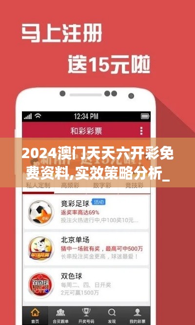 2024澳门天天六开彩免费资料,实效策略分析_ios10.326