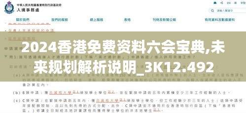 2024香港免费资料六会宝典,未来规划解析说明_3K12.492