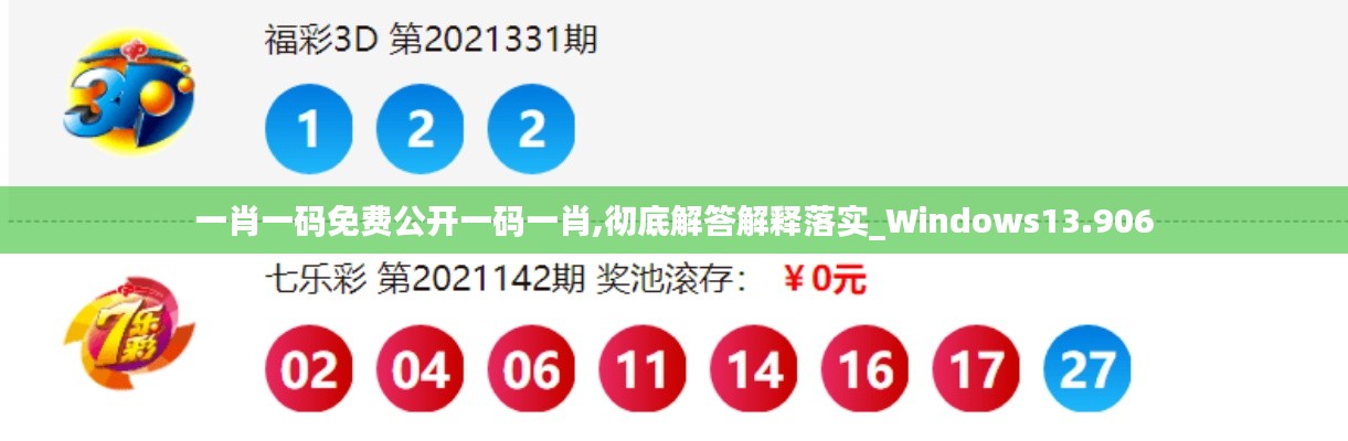 一肖一码免费公开一码一肖,彻底解答解释落实_Windows13.906