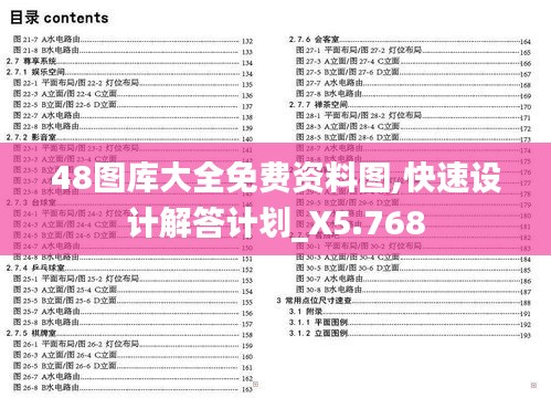 48图库大全免费资料图,快速设计解答计划_X5.768