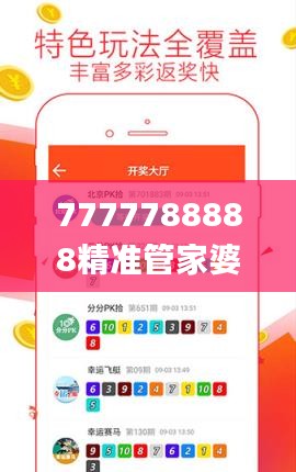 7777788888精准管家婆免费784123,数据说明解析_Phablet14.263