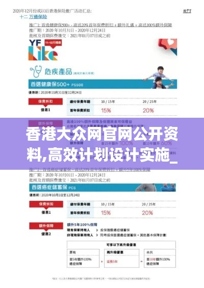 香港大众网官网公开资料,高效计划设计实施_终极版4.537