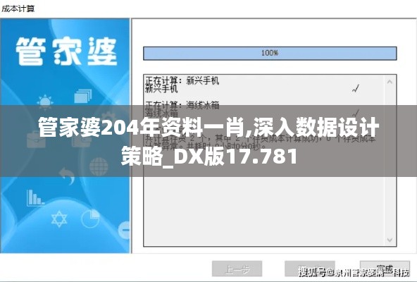 管家婆204年资料一肖,深入数据设计策略_DX版17.781