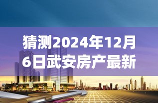 揭秘武安未来房产新篇章，未来之屋，学习变化与自信之光的闪耀（2024年12月6日最新楼盘）