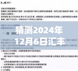 汇丰银行最新声明前瞻，2024年12月6日的深远影响与展望