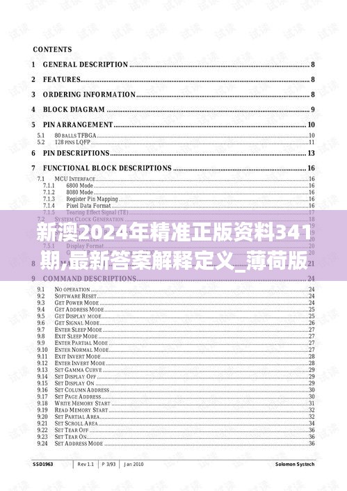 新澳2024年精准正版资料341期,最新答案解释定义_薄荷版8.479