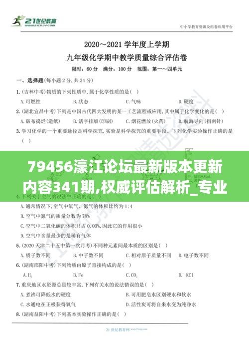 79456濠江论坛最新版本更新内容341期,权威评估解析_专业款11.496