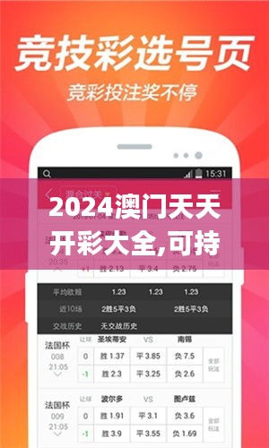 2024澳门天天开彩大全,可持续发展执行探索_复刻版9.191