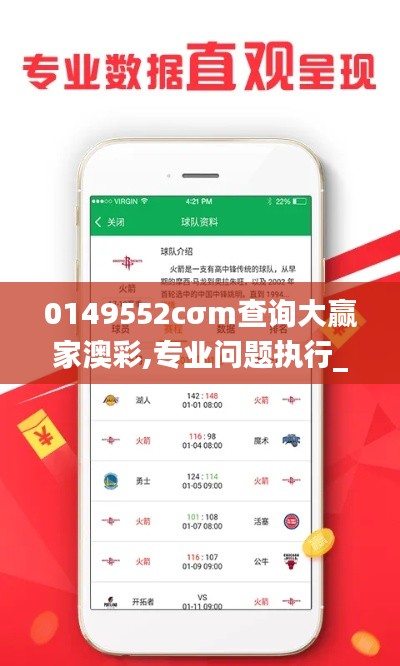 0149552cσm查询大赢家澳彩,专业问题执行_移动版13.583