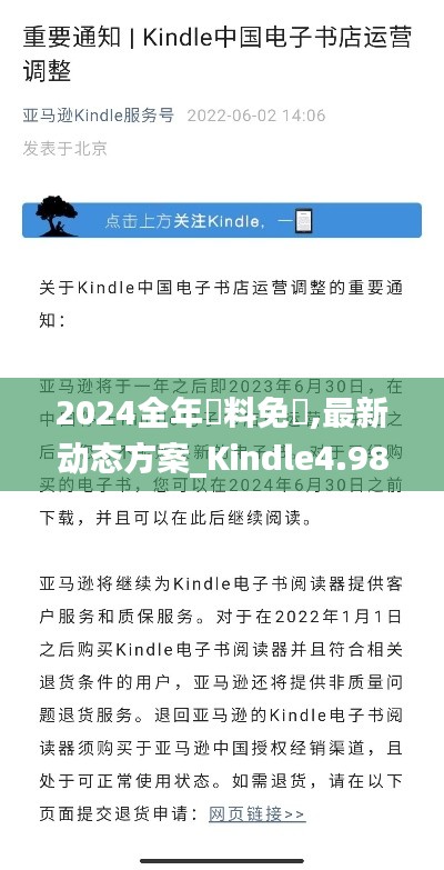 2024全年資料免費,最新动态方案_Kindle4.984