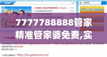 7777788888管家精准管家婆免费,实地数据评估执行_P版6.660