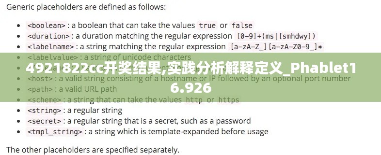 4921822cc开奖结果,实践分析解释定义_Phablet16.926